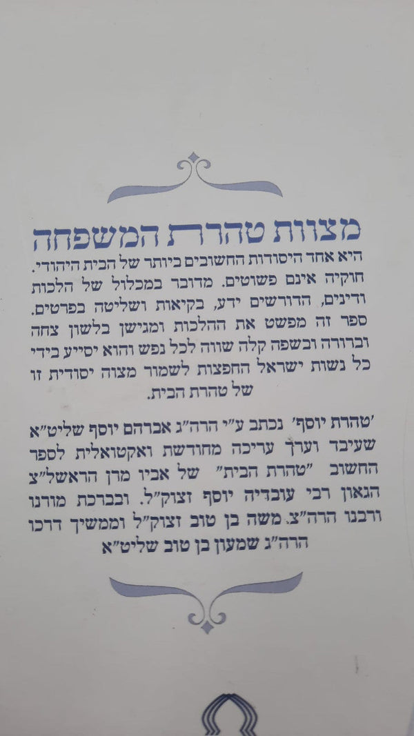 טהרת יוסף (BK-THY)