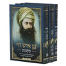 בן איש חי 3 כרכים הלכות+עוד יןסף חי + מקבציאל (BK-BIC3V)
