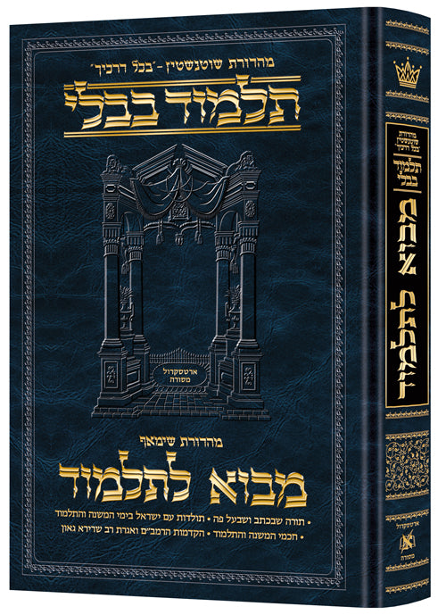 Mavo LaTalmud - Introduction to the Talmud in Hebrew - Daf Yomi Size | Judaica Square Lakewood