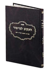 He'akov Lemishor — Schottenstein Gemara hardcover | Judaica Square Lakewood