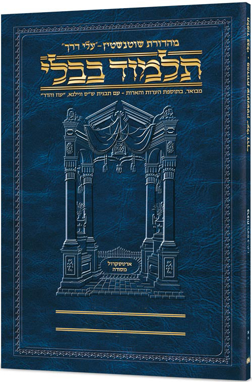 Hebrew Nedarim 2A Travel — Nedarim paperback | Judaica Square Lakewood