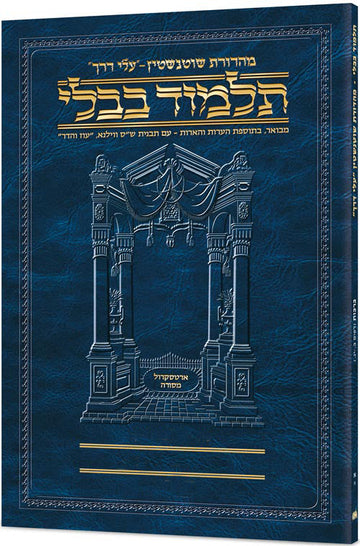 Hebrew Schottenstein travel Gemara, Kesubos 2a-22a, a 196-page paperback at 7 by 10 inches