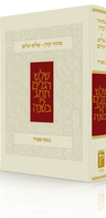 The Koren Classic Shalosh Regalim Machzor Hebrew-Sefard (BK-KMSRS)