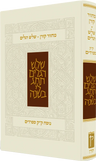 The Koren Classic Shalosh Regalim Machzor Hebrew-Edot Mizrach(BK-KMSREM)