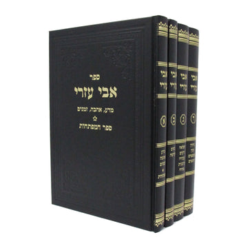 Hebrew Sefer, Avi Ezri, 4 Volume Set, angle view