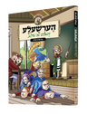Hershele Macht A Shule Yiddish comic book, front cover