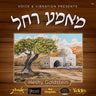 Heshy Goldstein - Mama Rochel — Jewish music CD | Judaica Square Lakewood