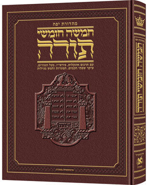 Jaffa Edition Hebrew-only Chumash Leather Maroon — Leather | Judaica Square Lakewood