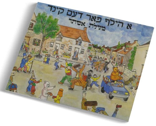 א הילף פאר דעם קינד פורים — A Hilf Far Dem Kind Purim — Yiddish Children's Book by Chazak Kinder | Judaica Square Lakewood