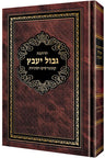 Harchavas Gvul Yaabetz [R' David Cohen/Hebrew — Judaica hardcover | Judaica Square Lakewood