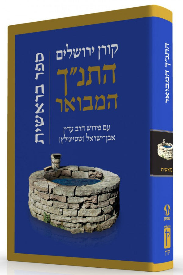 The Koren Steinsaltz Tanakh - Bereishit (BK-HHMB)
