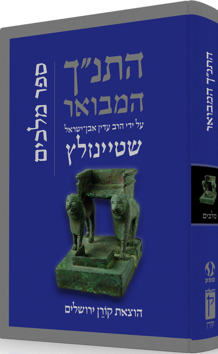 The Koren Steinsaltz Tanakh-- Melachim (BK-HHMML)