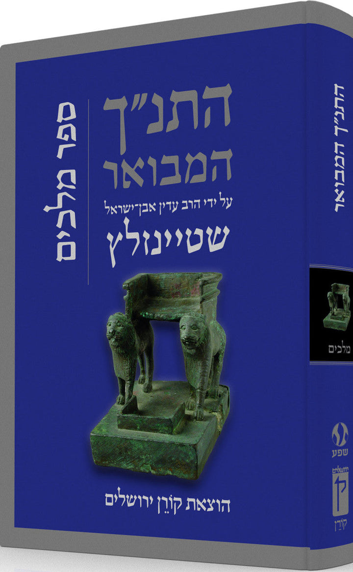 The Koren Steinsaltz Tanakh-- Melachim