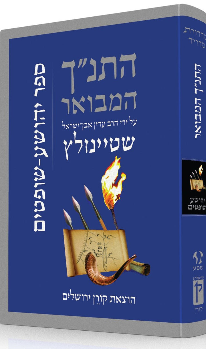 The Koren Steinsaltz Tanakh HaMevoar - Yehoshua-Shoftim