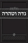 Hilchos Niddah V'taharah by Rav Zev Hofstedter, Hebrew Sefer with Illustrated Charts cover