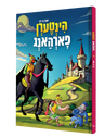 Hintern Forhang Yiddish comic book, front cover
