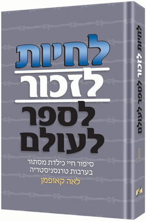 Live Remember Tell the World - Leah Kaufman Holocaust memoir Hebrew hardcover | Judaica Square Lakewood