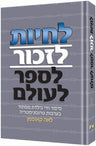 Live Remember Tell the World - Leah Kaufman Holocaust memoir Hebrew hardcover | Judaica Square Lakewood