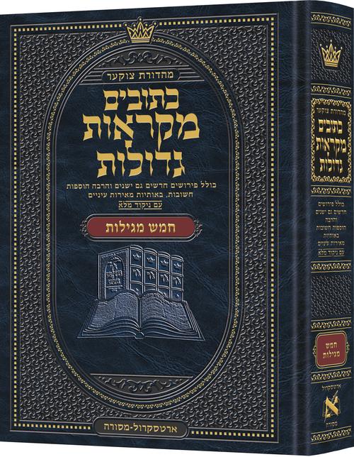 Hebrew Mikraos Gedolos 5 Megillos — Mikraos Gedolos hardcover | Judaica Square Lakewood