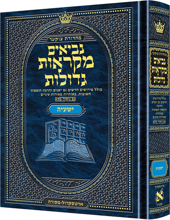Czuker Edition Mikra'os Gedolos Nevi’im Yeshaya (Isaiah) — Chumash | Judaica Square Lakewood