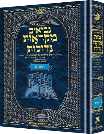 Hebrew Mikraos Gedolos Yirmiyah — Mikraos Gedolos hardcover | Judaica Square Lakewood