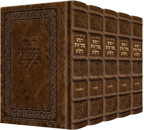 Czuker Edition Mikraos Gedolos Chumash Set - mahogany brown signature leather | Judaica Square Lakewood