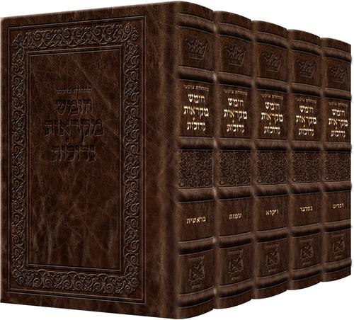 Czuker Edition Mikraos Gedolos - royal brown Signature Leather slipcased set | Judaica Square Lakewood