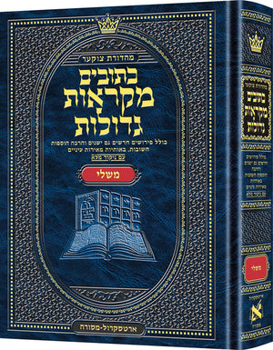 Mid Size Czuker Edition Mikra'os Gedolos Kesuvim Mishlei (Proverbs)
