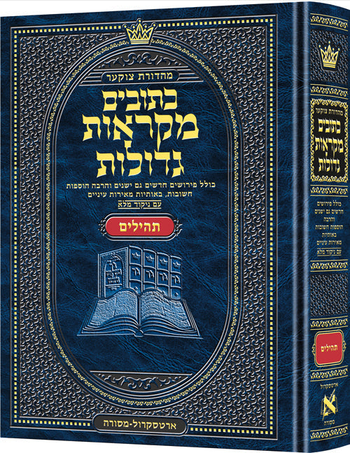 Mid Size Hebrew Mikra'os Gedolos Tehillim - Czuker Edition — Mikraos Gedolos hardcover | Judaica Square Lakewood