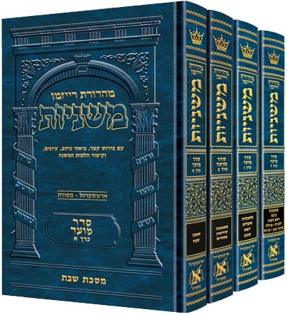The Ryzman Edition Hebrew Mishnah Seder Moed 4 Volume Set — Slipcased | Judaica Square Lakewood