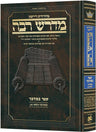 Hebrew Midrash Rabbah: Bamidbar volume 1 — Bamidbar hardcover | Judaica Square Lakewood