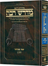 Hebrew Midrash Rabbah: Bamidbar volume 2 — Bamidbar hardcover | Judaica Square Lakewood