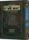 Hebrew Midrash Rabbah: Bamidbar volume 3 — Bamidbar hardcover | Judaica Square Lakewood