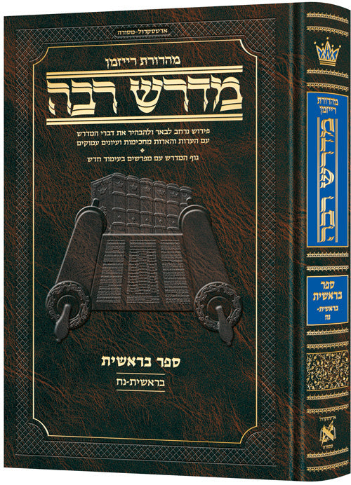 Ryzman Edition Hebrew Midrash Rabbah Bereishis Vol 1: Parshiyos Bereishis through Noach - Compact Size — Gemara | Judaica