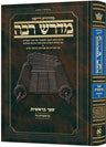 Hebrew Midrash Rabbah: Bereishis volume 1 — Bereishis hardcover | Judaica Square Lakewood