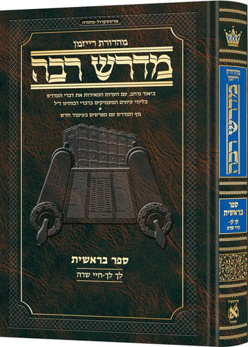Lech Lecha through Chayei Sarah in volume two of the compact-size Hebrew Midrash Rabbah, 760 pages