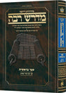 Hebrew Midrash Rabbah: Bereishis volume 2 — Bereishis hardcover | Judaica Square Lakewood