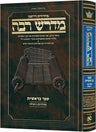 Hebrew Midrash Rabbah: Bereishis volume 3 — Bereishis hardcover | Judaica Square Lakewood