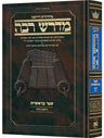 Hebrew Midrash Rabbah: Bereishis volume 4 — Bereishis hardcover | Judaica Square Lakewood
