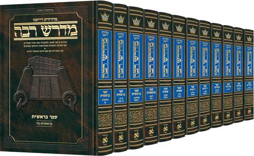 Ryzman Edition Hebrew Midrash Rabbah 12 Volume Chumash Set - Compact Size — Chumash | Judaica Square Lakewood