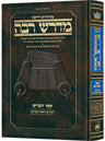 Hebrew Midrash Rabbah: Devarim — Devarim hardcover | Judaica Square Lakewood