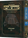 Hebrew Midrash Rabbah: Eichah — Midrash Rabbah hardcover | Judaica Square Lakewood