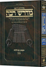 Hebrew Midrash Rabbah: Esther — Midrash Rabbah hardcover | Judaica Square Lakewood