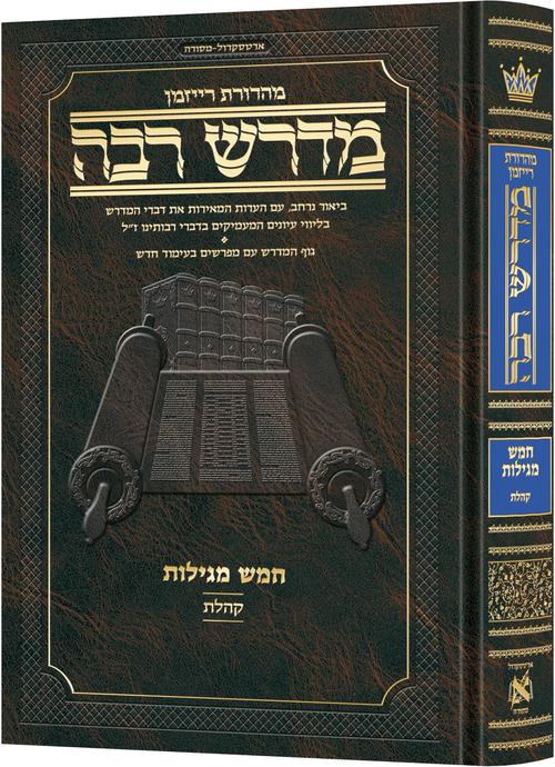 Hebrew Midrash Rabbah: Koheles - Elucidated (Hardcover, ArtScroll) — Judaica | Judaica Square Lakewood