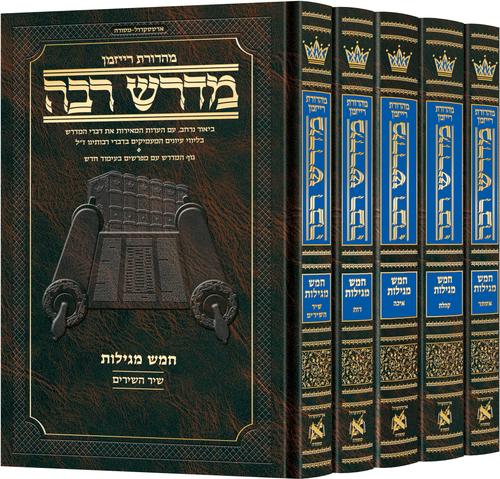 Five-volume slipcased set of the Ryzman Edition Hebrew Midrash Rabbah on the Five Megillos in hardcover