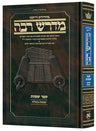 Hebrew Midrash Rabbah: Shemos 1 Shemos - Beshalach — Beshalach hardcover | Judaica Square Lakewood