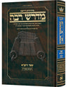 Hebrew Midrash Rabbah: Vayikra 1 Vayikra - Metzora — Vayikra hardcover | Judaica Square Lakewood