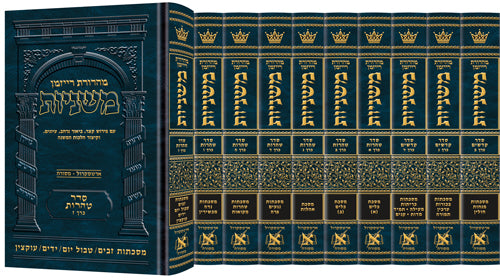 The Ryzman Edition Hebrew Mishnah Complete 27 volume Set — Mishnah | Judaica Square Lakewood