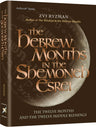 The Hebrew Months in the Shemoneh Esrei — Jewish Thought hardcover | Judaica Square Lakewood
