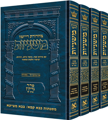 The Ryzman Edition Hebrew Mishnah Seder Nezikin 4 Volume Set — Slipcased | Judaica Square Lakewood